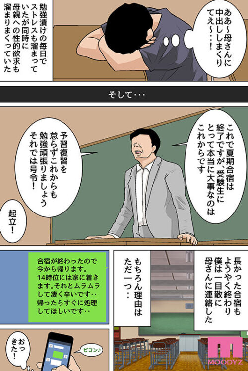 「さっさと射精して勉強頑張りなさい!」 毎日お母さんで性欲処理!母の事務的セックスは中出し放題1&2実写版 シリーズ累計55,000部突破母子相姦の傑作! 吉根ゆりあ