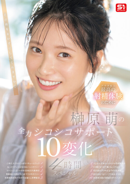 ぜんぶ初めてのエッチ体験4本番 榊原萌セカンドAV