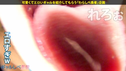 「【ばりカワイイっ！レベチなイキっぷり！！福岡出身・美乳&ぷりケツ白ギャル】見せブラ上等なキレイ系白ギャル・れなぽちゃんと恵比寿で待ち合わせ！擦れてない愛嬌マシマシの家庭的なギャップと止まらない爆潮連発がたまりません…！博多弁やけんエロさ万倍ギャルとめちゃくちゃにヤル！！！ 【ギャルしべ長者101人目 れなぽちゃん】」