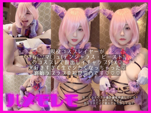 osusowake〜本当は私の為に撮影したおかず〜マ◯ュ(デンジャ◯ス・ビースト編) コスプレハード
