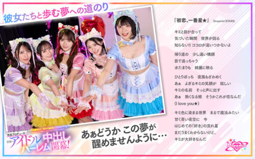 【VR】KMPVR-彩-8周年記念! オタクの僕が推しアイドル達の専属プロデューサーに!? 恋愛禁止×繋がり厳禁のはずがルールを破って抱かれにくる可愛さレベチのメンバーたちとハメまくり!! 禁断のアイドル中出しハーレム開幕!