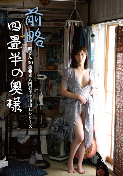 ノーパン・ノーブラ瞳女将がおもてなし 本田瞳