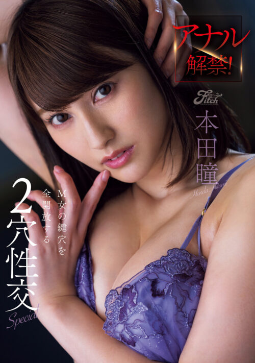 ノーパン・ノーブラ瞳女将がおもてなし 本田瞳