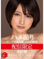ノーパン・ノーブラ瞳女将がおもてなし 本田瞳