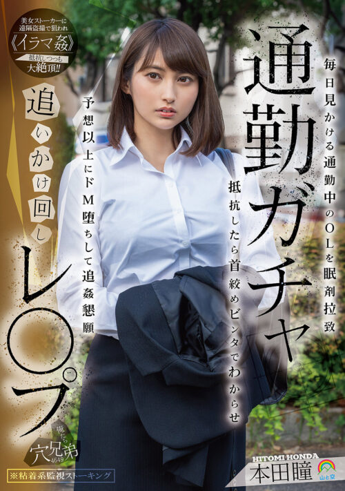 ノーパン・ノーブラ瞳女将がおもてなし 本田瞳