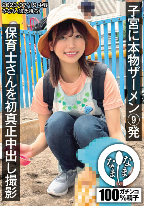 真正中出し解禁（神回でした） 子宮に本物ザーメン11発 酒井莉乃