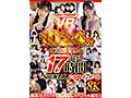 【VR】【8K VR】UnfnishedVRプレミアム長尺1024分SPECIAL総集編7