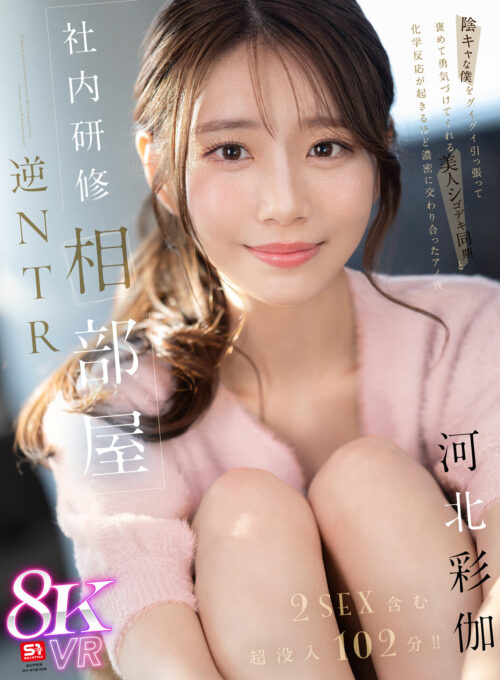 河北彩花の6年間 24時間