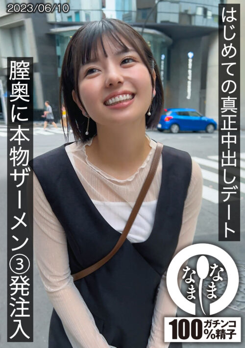 真正中出し解禁（神回でした） 子宮に本物ザーメン11発 酒井莉乃