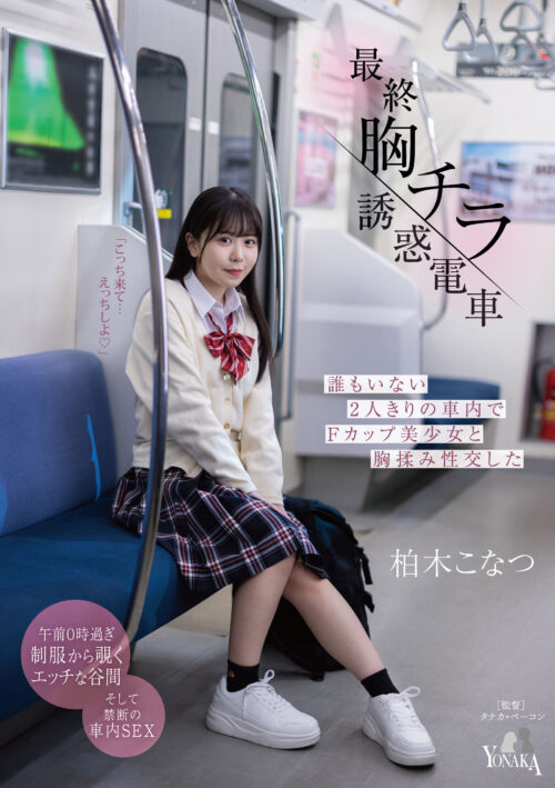 【完全未公開シーン120分収録】AV界で最も制服が似合うオールスター10人大乱交！完全版2024 柏木こなつ 小野寺舞 皆月ひかる 望月つぼみ 天馬ゆい 沙月恵奈 設楽ゆうひ 日向なつ 観月あいな さつき芽衣