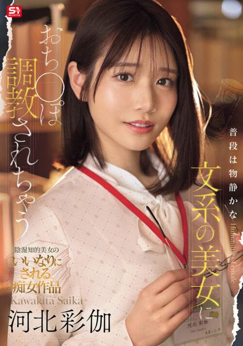 河北彩花の6年間 24時間