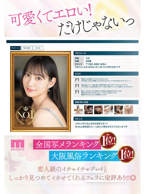 風俗写メ日記ランキング全国1位!!風俗界の革命児えむちゃんAVデビュー 星月えむ