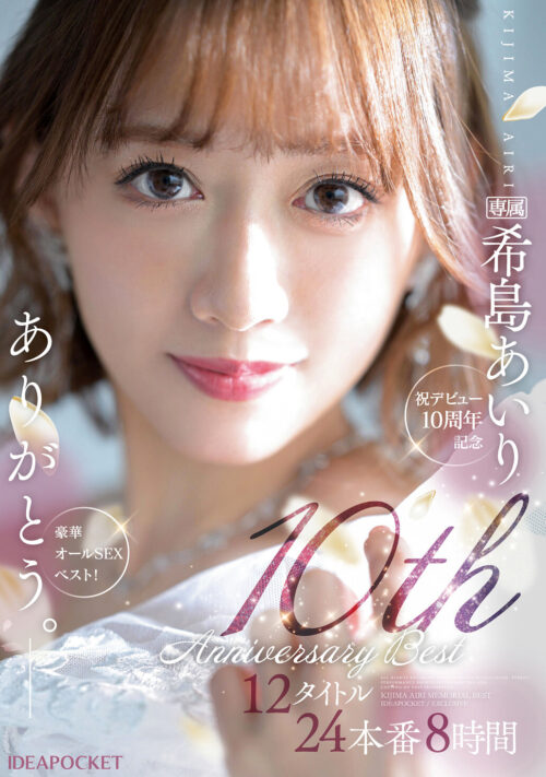 流川はる香 初総集編 The First Best 3枚組12時間