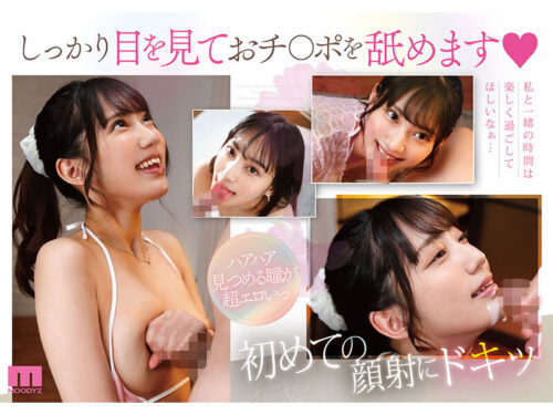 風俗写メ日記ランキング全国1位!!風俗界の革命児えむちゃんAVデビュー 星月えむ