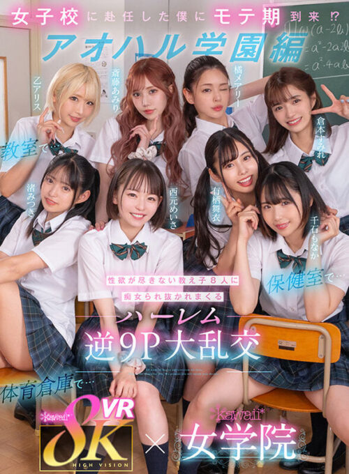 【VR】kawaii*初8KVRベスト SEXシーン1コーナー丸ごとノーカット収録 まさに宝箱!オキニが見つかる大ボリューム1000分オーバー