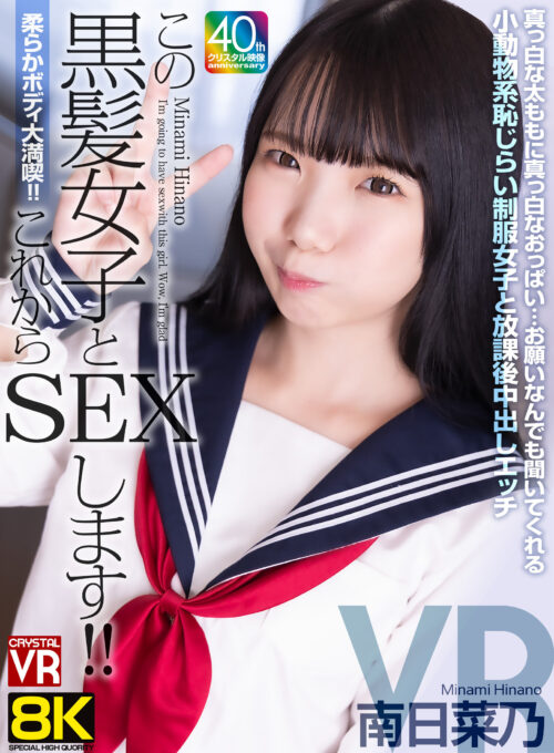 僕への愛と性欲がバグってる何でも言いなりミニマムJ系ちゃん。 南日菜乃