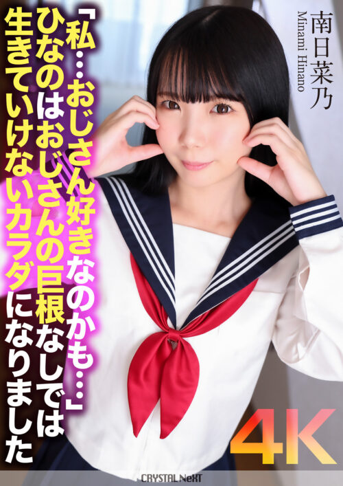 僕への愛と性欲がバグってる何でも言いなりミニマムJ系ちゃん。 南日菜乃