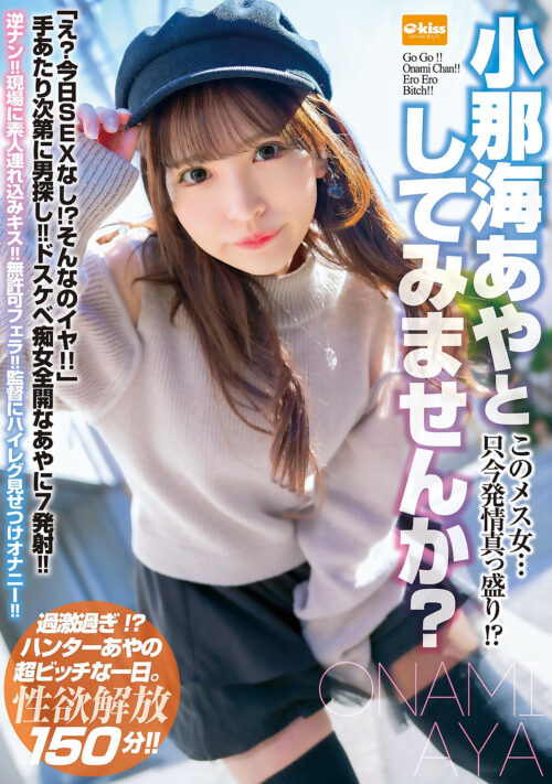 君が、乳首でイケますように 小那海あや