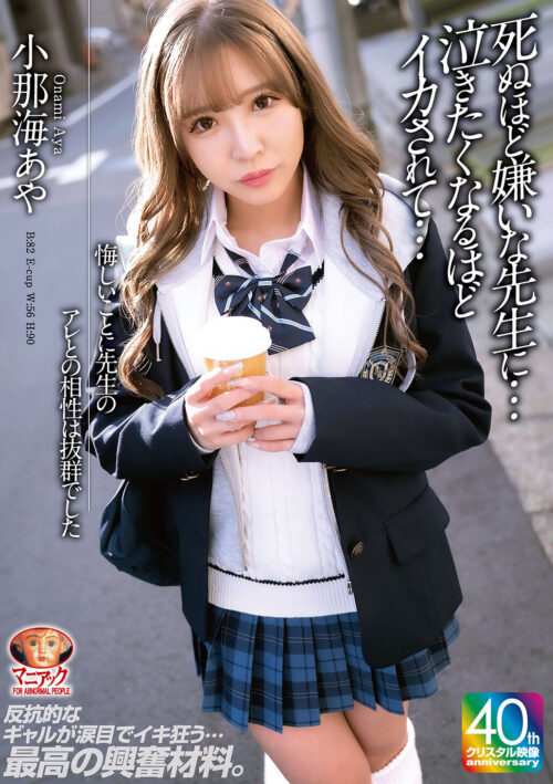 君が、乳首でイケますように 小那海あや