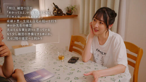 旦那が寝ているPM23:00 夜な夜な教え子(M男君)を連れ込み性処理に付き合わせ優しく骨抜きするスゴテク巨乳女教師 小野坂ゆいか