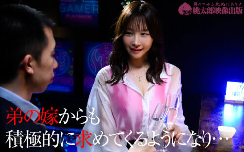 弟の嫁 でき損ない兄の歪んだ羨望 芦名ほのか