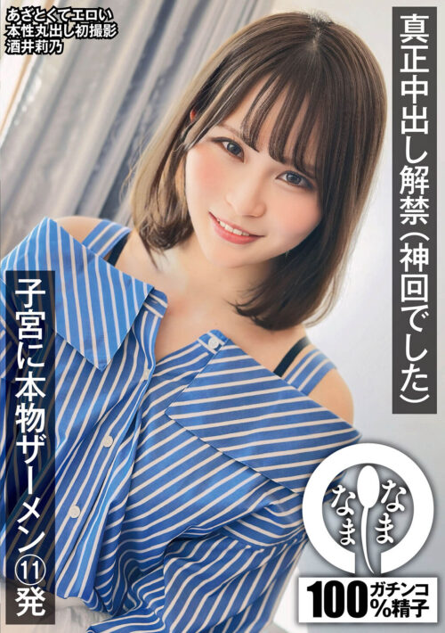 ナチュラルハイ秋スペシャル 敏感(恥)巨乳羞恥2025 完全版 10人全員SEX 乳イキ覚醒Ver. 2枚組520分