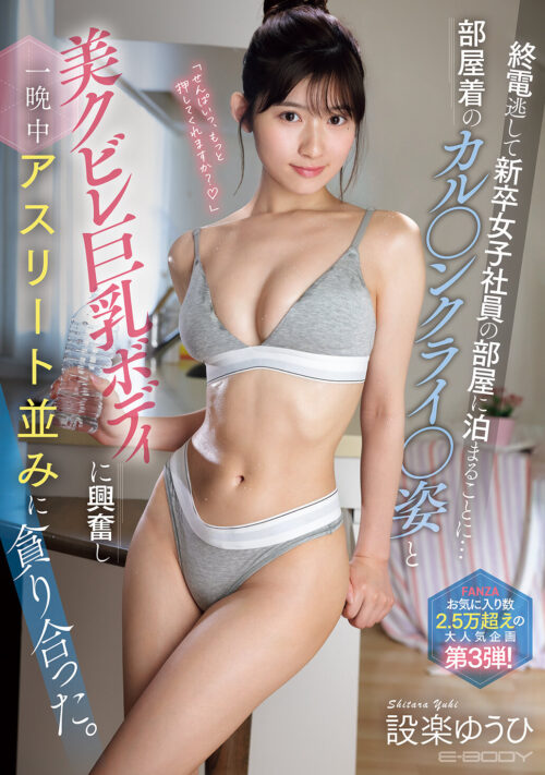 私のアナルを舐め●すなめくじ義父の歪んだ性癖教育 設楽ゆうひ