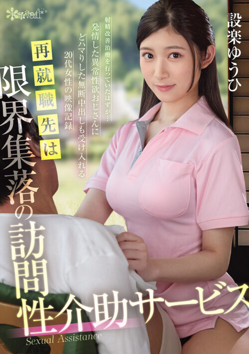 私のアナルを舐め●すなめくじ義父の歪んだ性癖教育 設楽ゆうひ