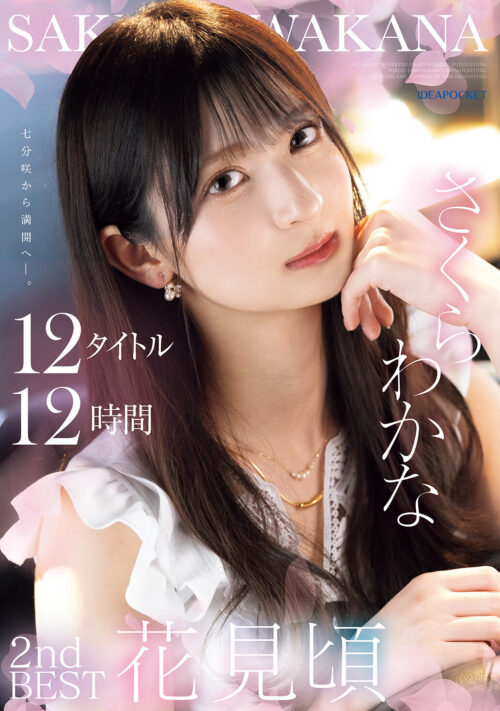 身代わり肉便器 射精しても射精しても終わらない絶倫極道オヤジとの10日間監禁生活 さくらわかな