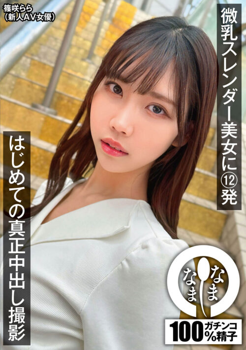 ボクだけが知ってしまった女教師の裏の顔。ボクの大好きならら先生が不良達に放課後イラマチオ開発され続けていた…。 篠咲らら