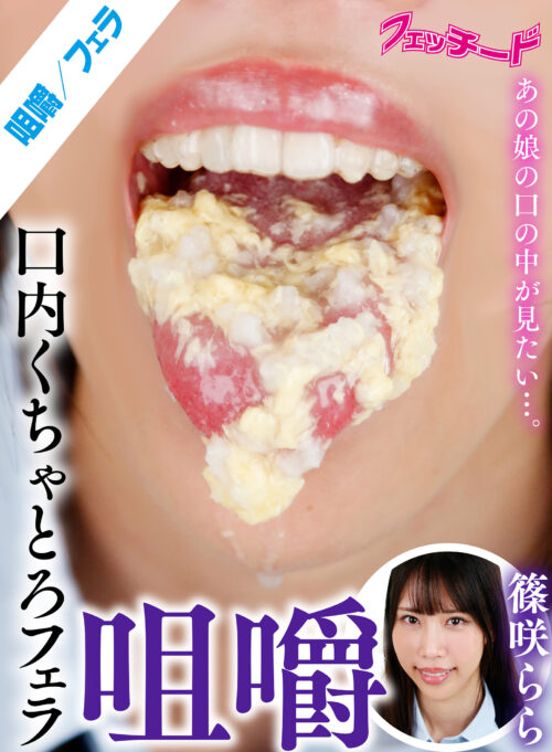 ボクだけが知ってしまった女教師の裏の顔。ボクの大好きならら先生が不良達に放課後イラマチオ開発され続けていた…。 篠咲らら