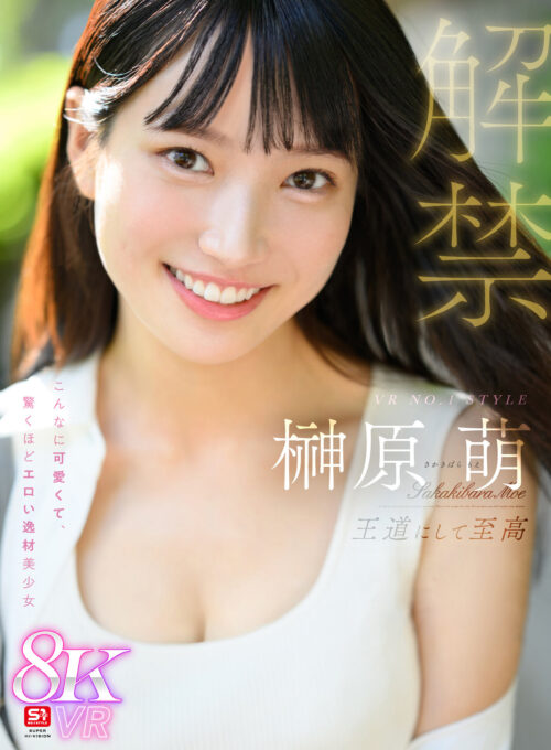 こんな可愛い顔してぶっちゃけ連続何回イケるの? 6時間ぶっ通しでおま●こアヘアヘさせ続けるノンストップ絶頂性交 榊原萌