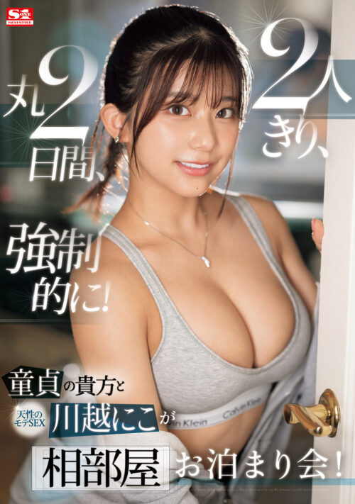 オッサンばっかりの職場の社員旅行に娘ほど歳の離れた隙だらけ新卒社員が唯一の女性で参加! このあと風呂を覗かれ媚薬を盛られ全社員にチ●ポ挿れられちゃいます。 川越にこ