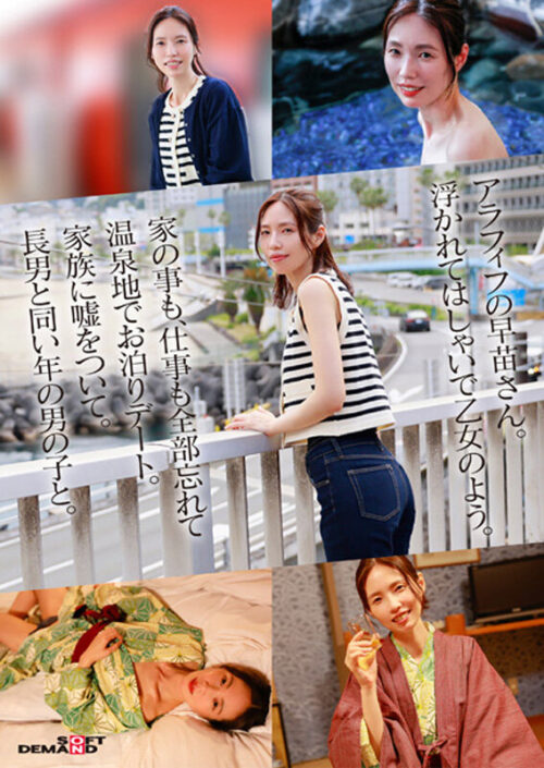 「お母さん、ちょっとお泊りデートしてきます。」身長178cm、モデル級スタイルの奥さん。息子と同い年の男の子と1泊2日ハメまくり旅行。 栗原早苗 49歳