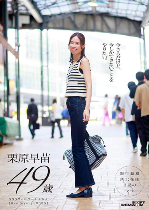 「お母さん、ちょっとお泊りデートしてきます。」身長178cm、モデル級スタイルの奥さん。息子と同い年の男の子と1泊2日ハメまくり旅行。 栗原早苗 49歳