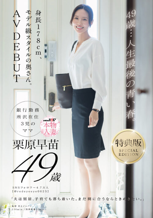 「お母さん、ちょっとお泊りデートしてきます。」身長178cm、モデル級スタイルの奥さん。息子と同い年の男の子と1泊2日ハメまくり旅行。 栗原早苗 49歳