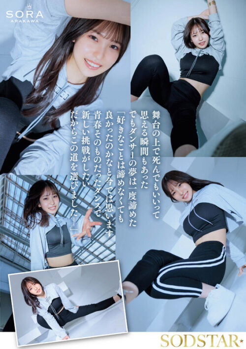 沖縄の離島で育った家庭科の先生 新川空 あらかわそら AV DEBUT