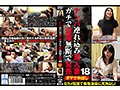 【無断発売】ナンパ連れ込み素人妻の痴態激撮14時間 大漁袋3