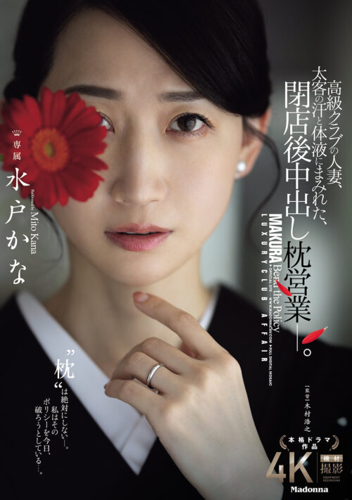 スイートルームNTR 妻から送られてきた疑惑の写真 水戸かな