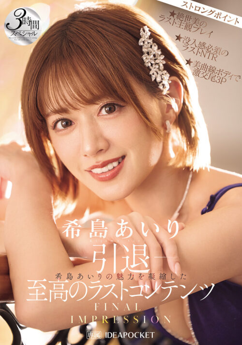 寝取らせ串刺し輪● 愛する妻を深奥まで犯し尽くして下さい―。 希島あいり