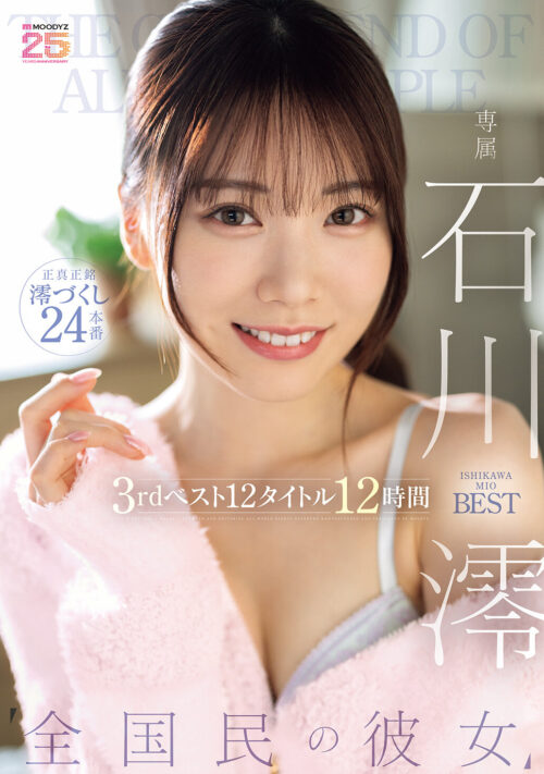 「穿いてください、石川さん…」屋内露出ノーパン健康法で無自覚誘惑してくる衛生委員長と健全淫交に溺れ何度もハメて元気になり過ぎた 石川澪