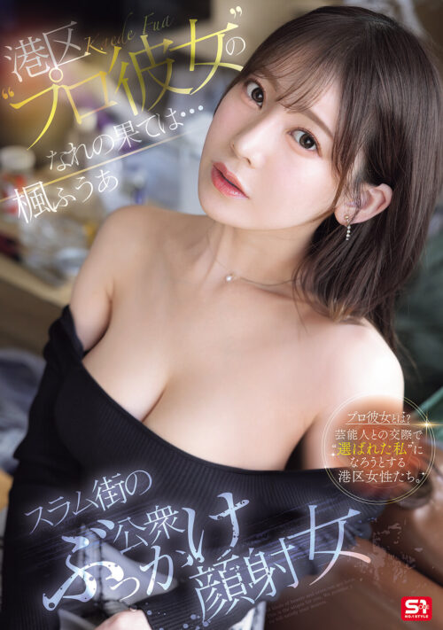 高跳び一筋15年決意の引退！ 跳べなくなった世界的美人メダリストはスポンサーオヤジ社長たちのヤミツキ肉便器 楓ふうあ