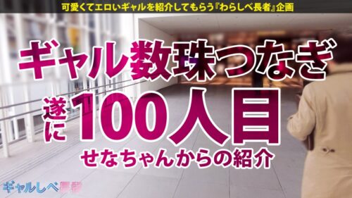 「【愛嬌もノリもイキっぷりも女神級！祝ギャルしべ長者 100人目達成！最高&最強ギャル】ヘソ出しルックが映える美人ギャル・リンちゃんと待ち合わせ！初3Pで爆潮まみれのガクブル痙攣超絶頂！！！美乳&美尻が揺れまくる生ハメ中出し7発&ぶっかけ5回の合計12連発！！！ 【ギャルしべ長者100人目 リンちゃん】」