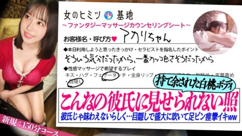 「彼氏忘れて足ピン本気イキ「彼氏に黙ってきました…流石に言えないですw」白桃みたいな色白ボディにお椀型Gカップ。美パイ巨パイ柔パイ、美尻。おまけにめちゃ可愛い。目隠しされてグッショグショに潮吹いてビックビクに足ピン絶頂wきっと彼氏も見たことないくらいアヘまくってますw#女風#女性用風俗#覗き