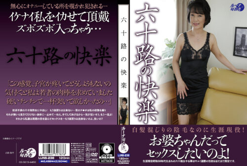 Pleasure of the Sixties