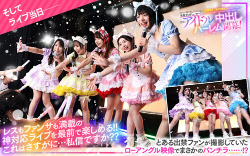 【VR】KMPVR-彩-8周年記念! オタクの僕が推しアイドル達の専属プロデューサーに!? 恋愛禁止×繋がり厳禁のはずがルールを破って抱かれにくる可愛さレベチのメンバーたちとハメまくり!! 禁断のアイドル中出しハーレム開幕!