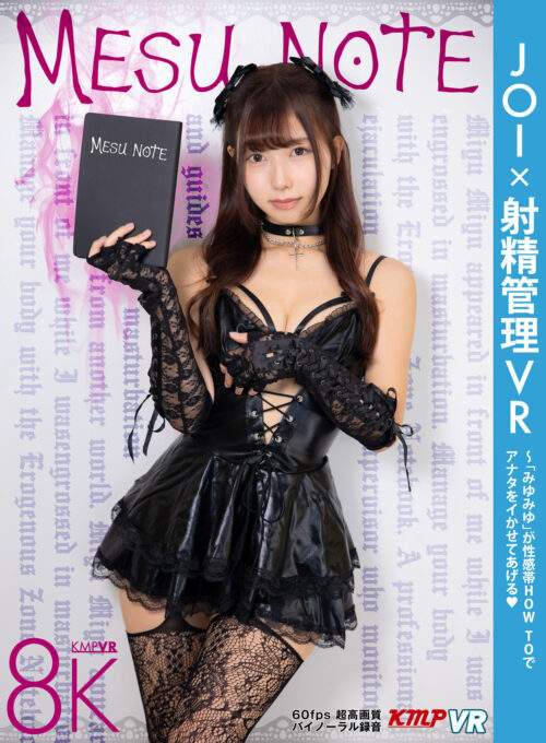 【VR】JOI x 射精管理VR ~「みゆみゆ」が性感帯HOW TOでアナタをイかせてあげる♪ 逢沢みゆ