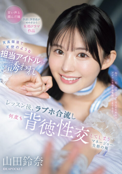 FIRST IMPRESSION 182 王道とイマドキのハイブリッド美少女 山田鈴奈