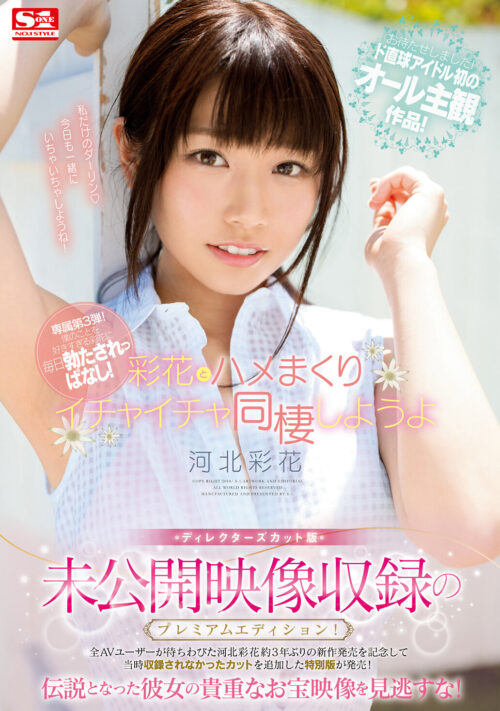 身体中を駆け巡るキメセク(おかしくなっちゃう)という感覚と快感 河北彩花