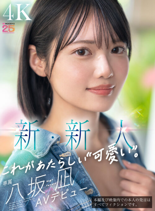 もしかしたらプロバレーアスリートになっていたかもしれない、幻の国体BODY Gカップ羽川るるAVデビュー